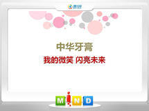 泉州市中华牙膏——我的微笑闪亮未来